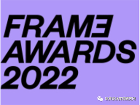 奖项揭晓｜2022年荷兰Frame Awards获奖名单公布！国内作品占比35%