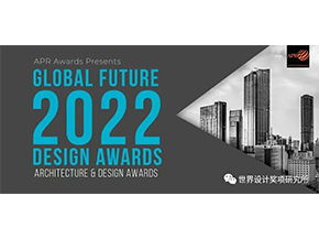 奖项揭晓 | 2022GFD全球未来设计奖，全球96个项目获金奖，中国占比65.6%